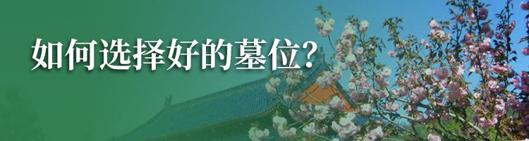 景仰园陵园